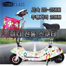 미니 전동 스쿠터 킥보드 전기 E스쿠터 출퇴근 쇼핑, 레드