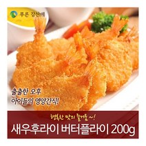 [푸른강산애] 버터플라이새우튀김 200g_1팩, 200g, 1팩