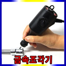 포스코 만능조각기 금속조각기 만능펜 전기펜