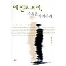 메멘토 모리 죽음을 기억하라, 궁리, 김열규 저