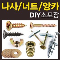 철물코리아 목공용 나사 피스 못 볼트 접시머리 직결 커넥팅 연결, S80-Tool-철기리8