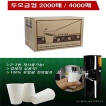두레박컵, 2000매, 1박스