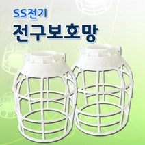 SS전기 전구보호망