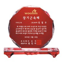 MG몰 상패 제작 감사패 부모님감사패 크리스탈상패 기념패 공로패 KJ11-05