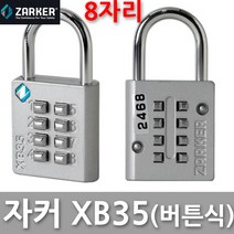 자커 XB35 XB40 번호 버튼 다이얼 자물쇠 열쇠 손잡이 도어록