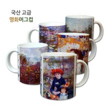 아름지다 명화머그컵 머그잔 40여종, 24.르누아르_댄스