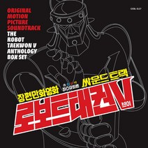 (5LP) O.S.T - 로보트 태권브이 앤솔로지 (Box Set) (Picture Disc LP), 단품