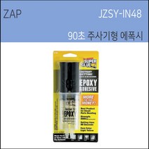 ZAP 에폭시본드 주사기형 주사기본드 90초 Z-35