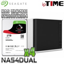 IPTIME NAS4dual 가정용NAS 서버 스트리밍 웹서버, NAS4DUAL + 씨게이트 IronWolf 8TB NAS (2TB X 4) 나스전용하드