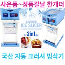 태영통상 국내생산 업소용 빙삭기 DH-961A 팥빙수기계 얼음, DH961A