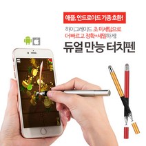 달리자닷컴 듀얼터치펜 - 스마트폰 태블릿 아이패드팬, 블루, 단일옵션