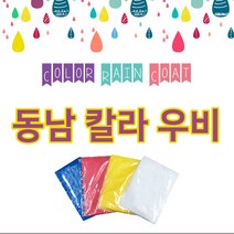 SMC 동남 칼라우비 3종, 파랑