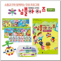 [나비북스] 인성 통합 프로그램_님블아이즈 STEP1 호별선택, 7호
