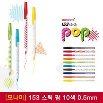 모나미 153 스틱팝 볼펜 0.5mm 낱개, 10_레몬소다(형광)