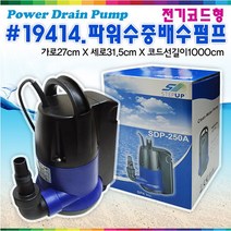 SPK 수영장 파워수중배수펌프[강력한배수][HT202] 수영장물빼기 풀장배수 풀장, 1개