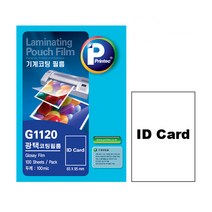 [프린텍] 기계코팅 필름 (G1120-100) 65 X 95mm ID Card용 유광 라미네이팅 100mic 100매, 65X95mm