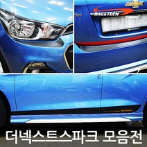 레이스텍 더 넥스트 스파크 도어스티커 범퍼프로텍터 아이라인, E. B필러 미러플레이트(6P)