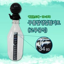 구름발생 실험키트(고무공식)(18~34도)