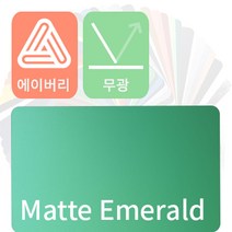 에이버리 자동차랩핑지 차량용시트지 무광 모음 [1520mm x 500mm], 에메랄드, 1개
