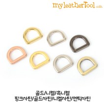 가죽공예 장식 - 10mm 납작 디링 작은 사이즈 *개당가격*, 니켈사틴, 1개
