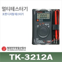 태광정밀 TK-3212A 포켓 디지털 멀티미터 테스터기