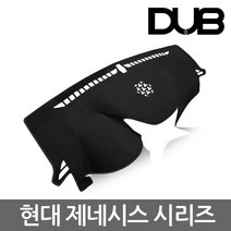 DUB 제네시스시리즈 논슬립 벨벳대쉬보드커버, 블랙벨벳-블랙라인, 제네시스쿠페(08~11년/센터유/JY상단네비)