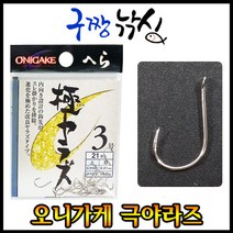 구짱낚시 오니가케 헤라 극야라즈(은침), 극야라즈(은침)-3호
