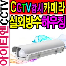 한화테크윈 STH-500/방수하우징/감시카메라/CCTV설치