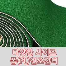 매트샾 폼잔디(녹색) 180cmx100cm, 1롤