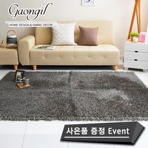 가온길카페트 샤기 카페트