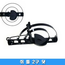쥐틀 2구 덫 쥐포획기 쥐잡기 퇴치기 포획 트랩, 1개입, 1개