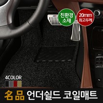 언더쉴드 명품 20mm 맞춤형 코일매트_운전석만 1P, 392-3BMW_640d(F06)13-현재 [일체형]