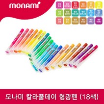 [30%]모나미 칼라풀데이 형광펜 18색 낱개, 16_형광브라운