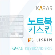 삼성 NT300E5X NT300V5A 용 노트북 키스킨 키커버, 실리스킨, 1개