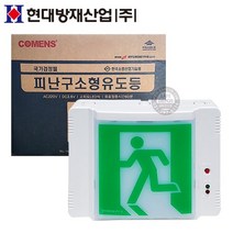 한국방재산업(주) 피난구소형유도등, 1개