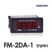 코노텍 판넬메타 FM-2DA-1 (DC AMPERE 20A)