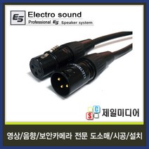 일렉트로사운드 국산 마이크케이블 마이크선 마이크줄 길이별판매, 5M, 00.캐논(암)-캐논(수) 블랙케이블