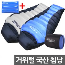 벅703 [오후5시 이전 주문 당일 발송] 펄스트 거위털 침낭, 벅703 거위털 침낭/XXXL(그레이)+에어베개