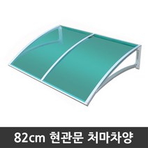 비오니 돌출82cm 현관문 라운딩처마차양 렉산 캐노피 DIY, 브론즈, 1개