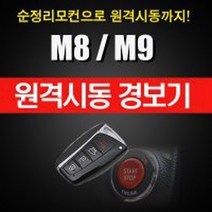 매직카 M8 M8-S 아테나 다이아몬드스포츠 다이아몬드2 골드7 CF골드 CF골드@ 로라 BF실버 경보기 장착예약금액, 1개, M8매장방문장착
