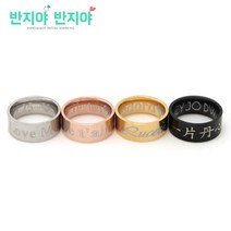 반지야반지야 써지컬스틸 커플링 우정링 8미리 이니셜반지