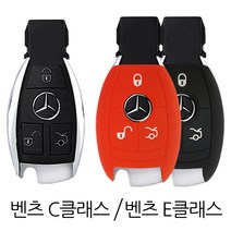 벤츠 C클래스 E클래스 등 스마트키 키홀더 케이스, 레드