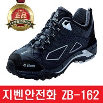 [지벤 정품] 안전화 ZB-162 (4