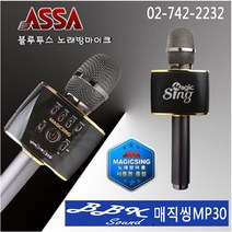 아싸 매직씽 스마트폰노래방 어플용 블루투스마이크 MP30 휴대용 스피커 블루투스, 매직씽mp30