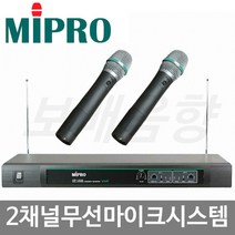 MIPRO MR-123DH 무선마이크시스템(핸드x2)200MHz/2CH