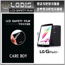 HOMEBOY 홈보이 시리즈 엘지유플러스 액정보호필름-한장더및크리너융제공, 홈보이2- 엘지지패드2 8.0 LG-V607L 투명지문방지필름