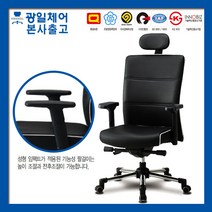 광일체어 수채 A형 HU-210 중역의자 사무의자, 수채 A형 大 HU-210