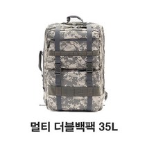 길쇼핑 멀티더블백팩 35L