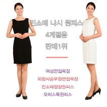 민소매 나시 정장 오피스룩 원피스