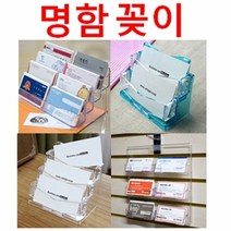 아트사인 명함꽂이 모음 아크릴꽃이 안내판 아이홀더, 선택17) BHK3004